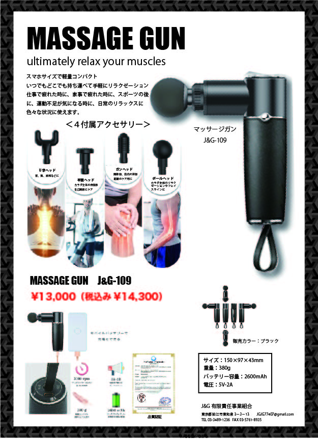 マッサージガン - 株式会社メセナ